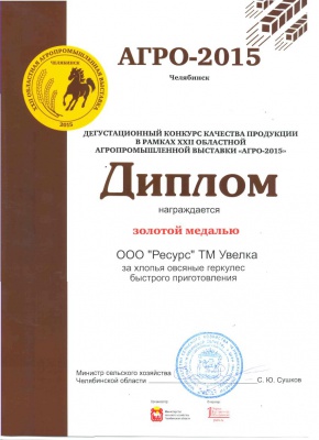 Хлопья овсяные геркулес быстрого приготовления - Агро 2015